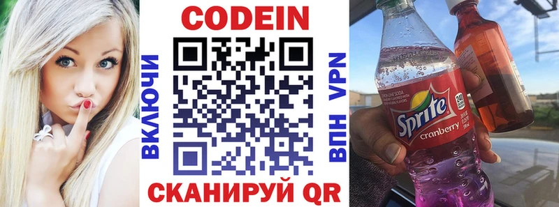 Кодеин Purple Drank Алексеевка