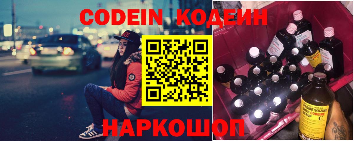 Алексеевка  Codein напиток Lean (лин)  Вход с VPN  Codein Purple Drank 