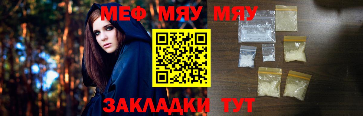 Меф мяу мяу Алексеевка